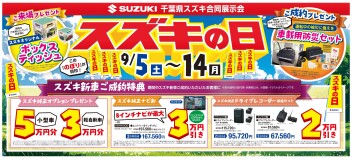 スズキの日開催！！